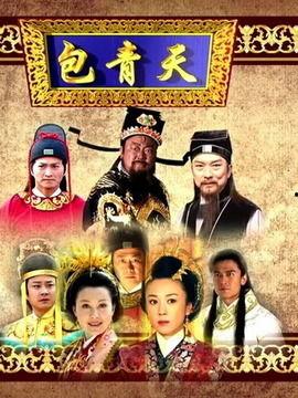 新包青天在线观看,在线观看,探案传奇再续辉煌 第2张 新包青天在线观看,在线观看,探案传奇再续辉煌 第2张